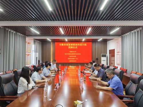 安徽首個(gè)富硒科技小院在池州揭牌成立